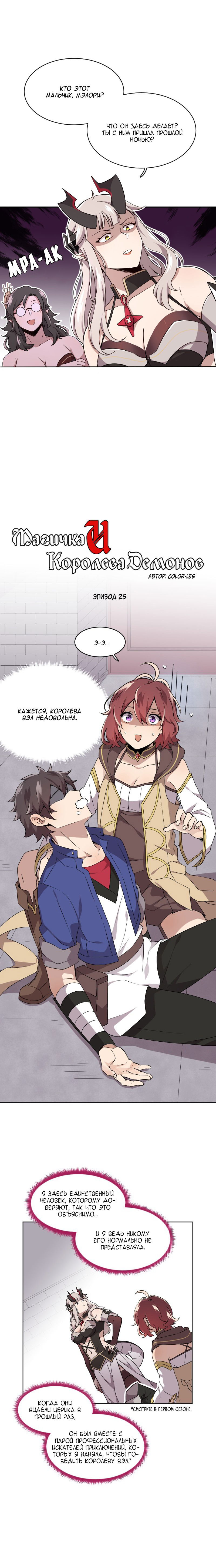 Манга Магичка и Королева Демонов - Глава 98 Страница 1