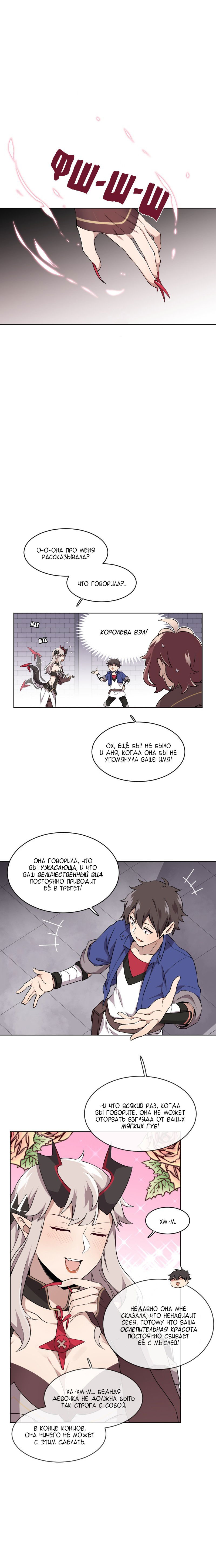 Манга Магичка и Королева Демонов - Глава 98 Страница 6