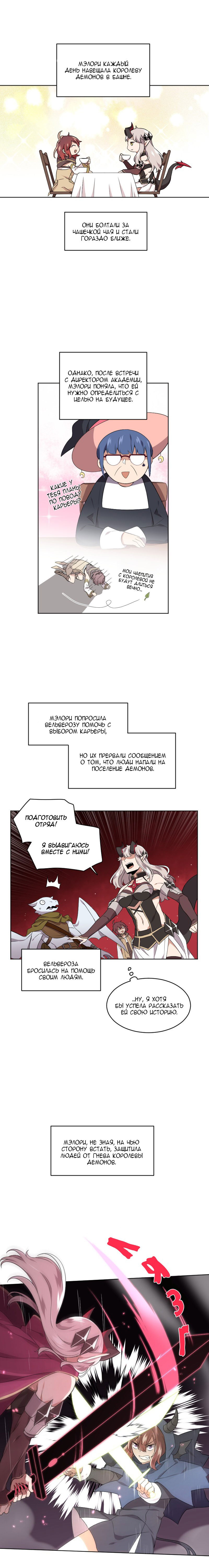 Манга Магичка и Королева Демонов - Глава 97 Страница 6