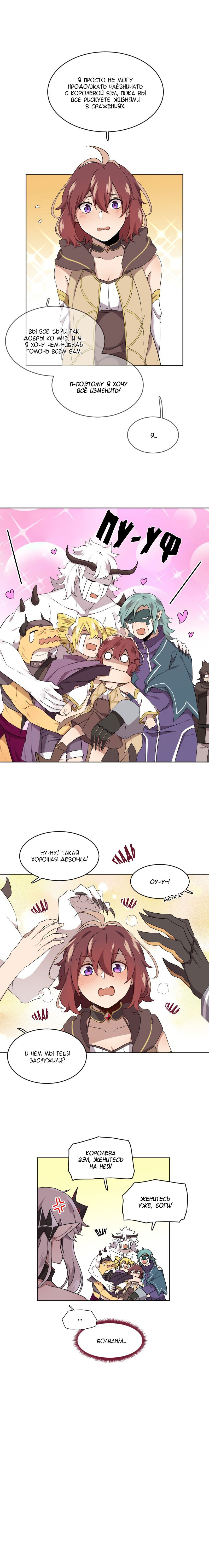 Манга Магичка и Королева Демонов - Глава 97 Страница 12