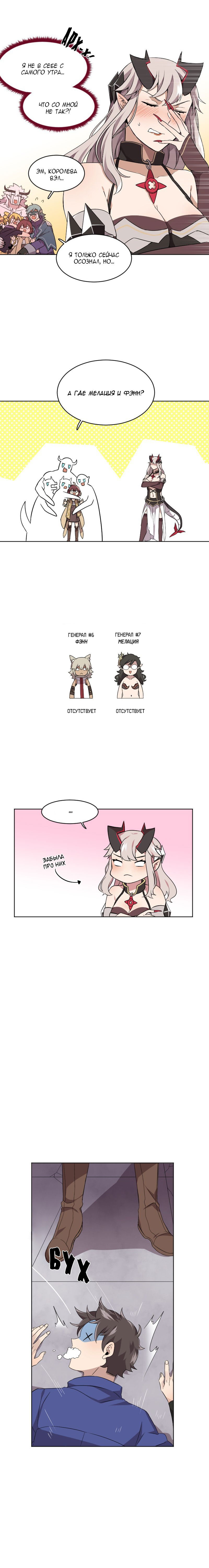 Манга Магичка и Королева Демонов - Глава 97 Страница 15