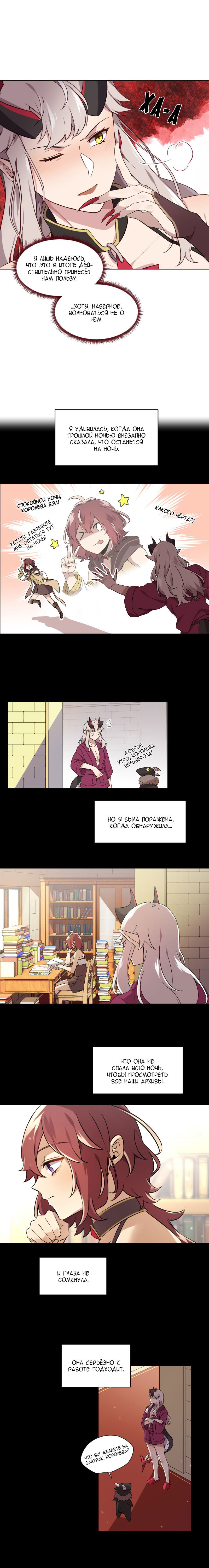 Манга Магичка и Королева Демонов - Глава 97 Страница 13