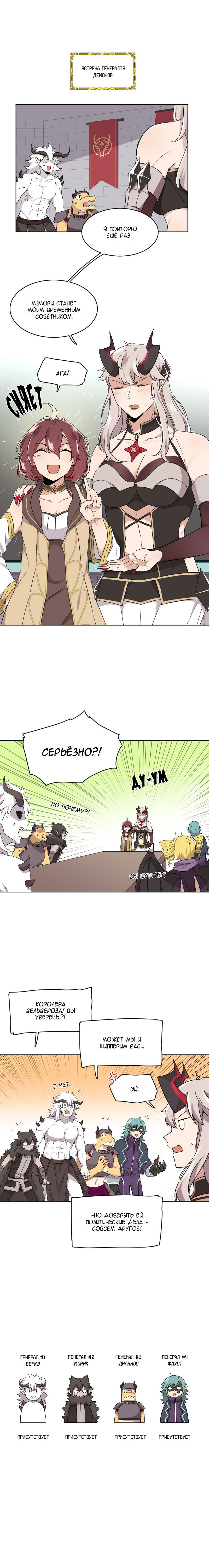 Манга Магичка и Королева Демонов - Глава 97 Страница 9