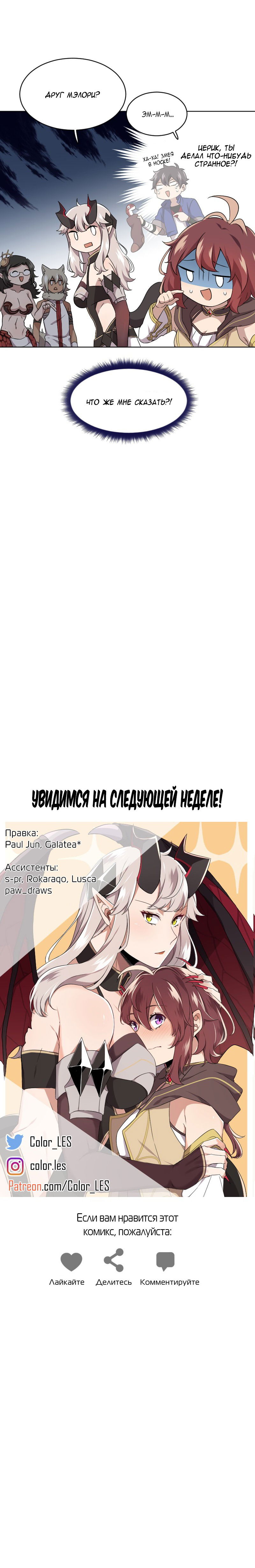 Манга Магичка и Королева Демонов - Глава 97 Страница 17