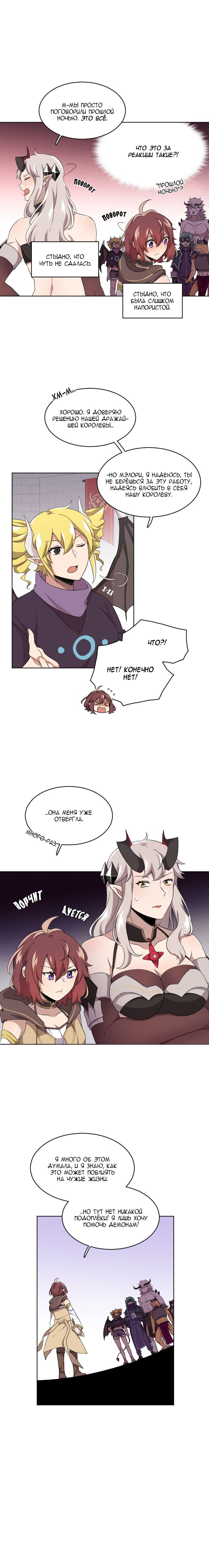 Манга Магичка и Королева Демонов - Глава 97 Страница 11