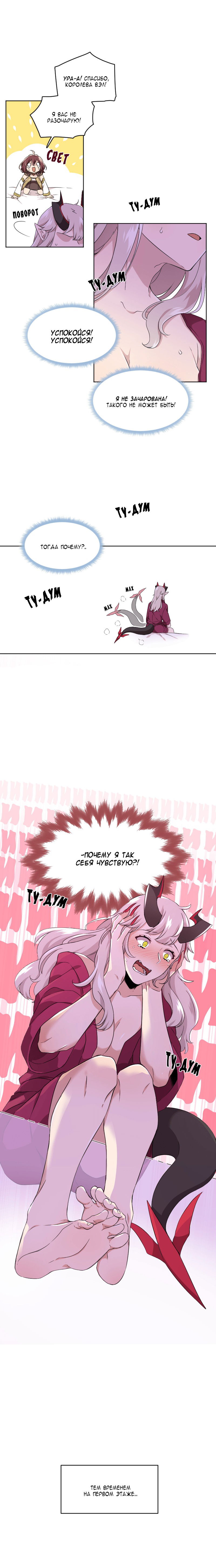 Манга Магичка и Королева Демонов - Глава 96 Страница 10