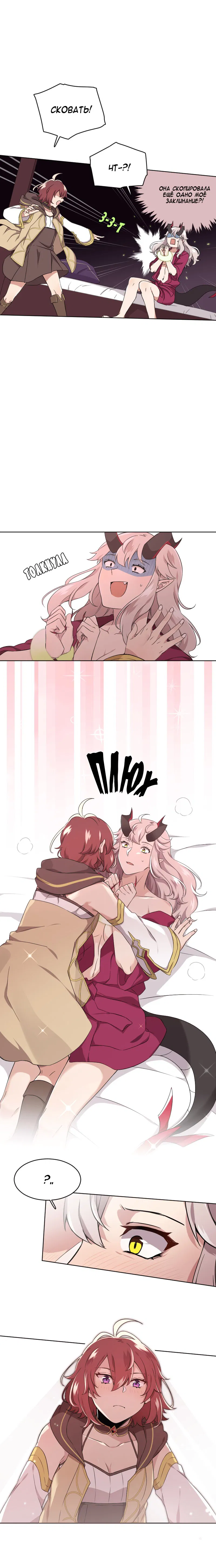 Манга Магичка и Королева Демонов - Глава 96 Страница 6