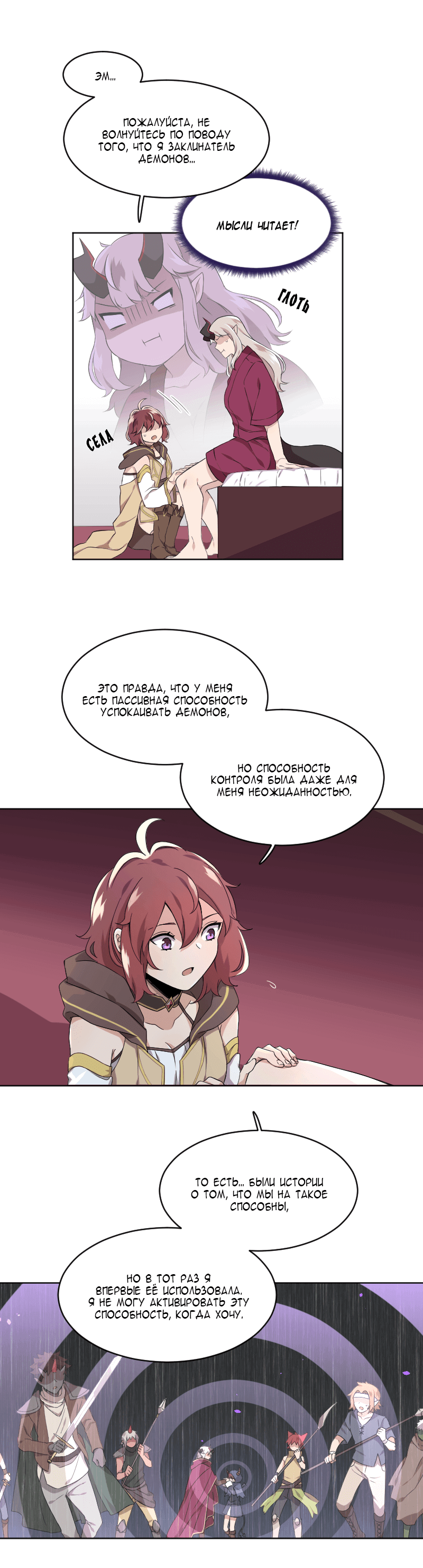 Манга Магичка и Королева Демонов - Глава 96 Страница 4