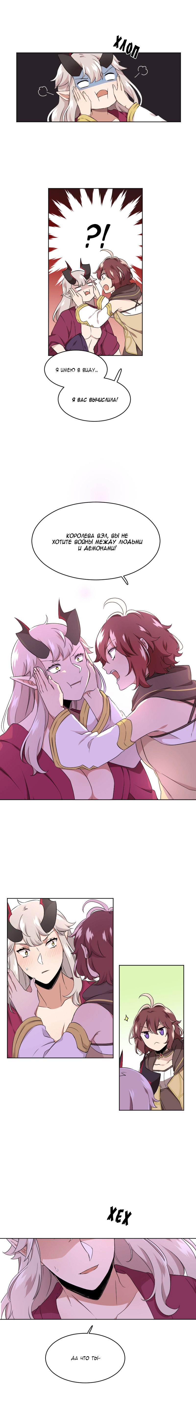 Манга Магичка и Королева Демонов - Глава 95 Страница 7