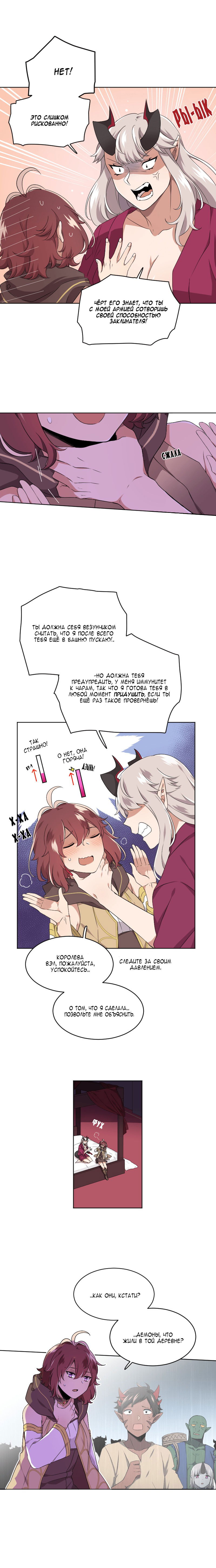 Манга Магичка и Королева Демонов - Глава 95 Страница 2