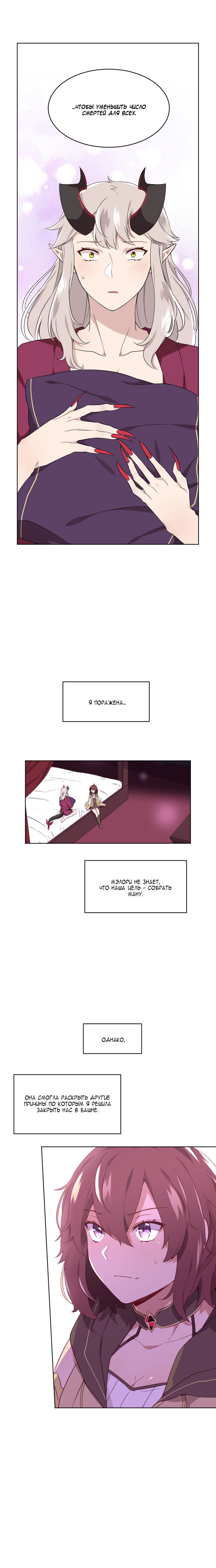 Манга Магичка и Королева Демонов - Глава 95 Страница 9