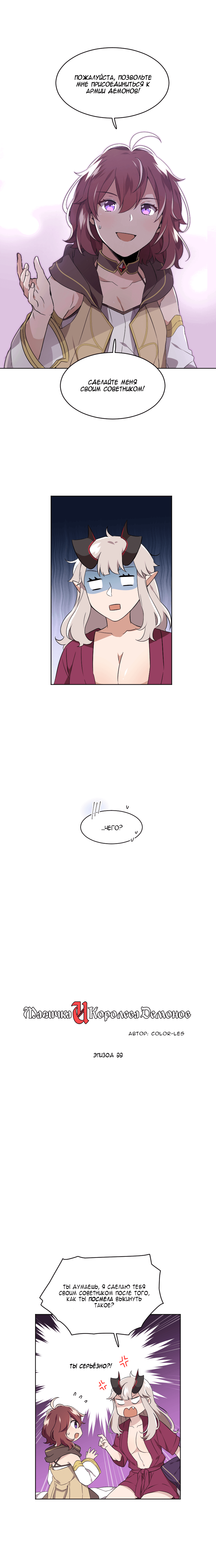 Манга Магичка и Королева Демонов - Глава 95 Страница 1