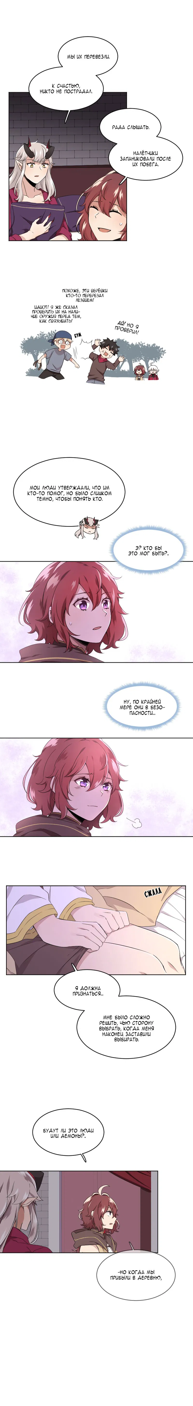 Манга Магичка и Королева Демонов - Глава 95 Страница 3