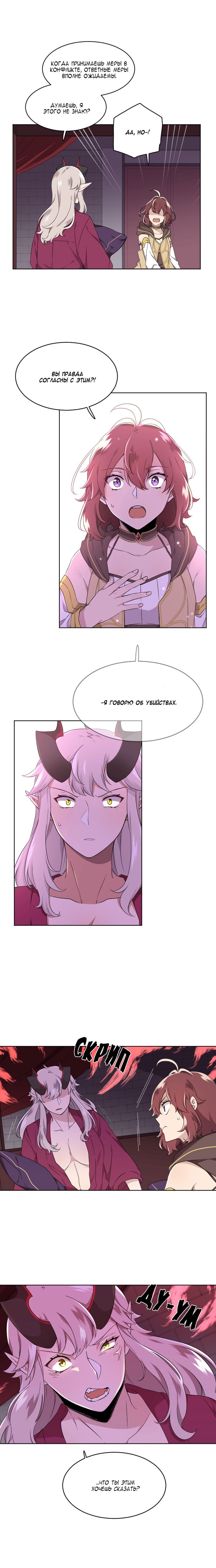 Манга Магичка и Королева Демонов - Глава 95 Страница 6