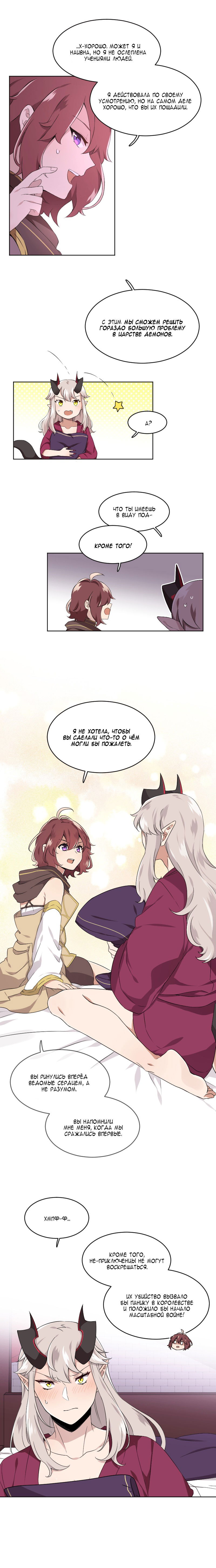 Манга Магичка и Королева Демонов - Глава 95 Страница 5