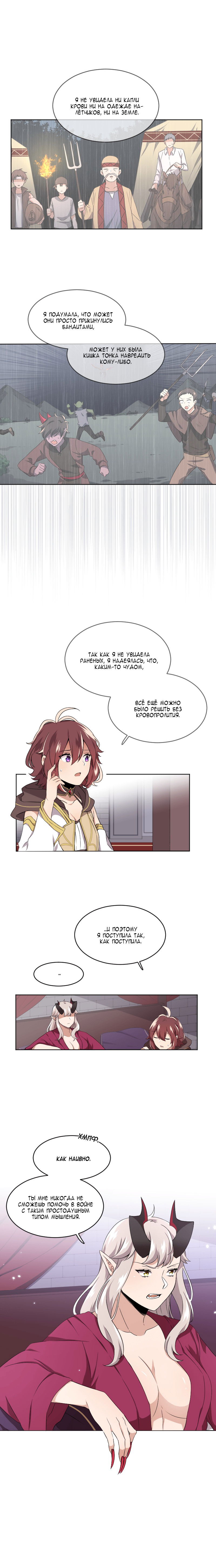 Манга Магичка и Королева Демонов - Глава 95 Страница 4