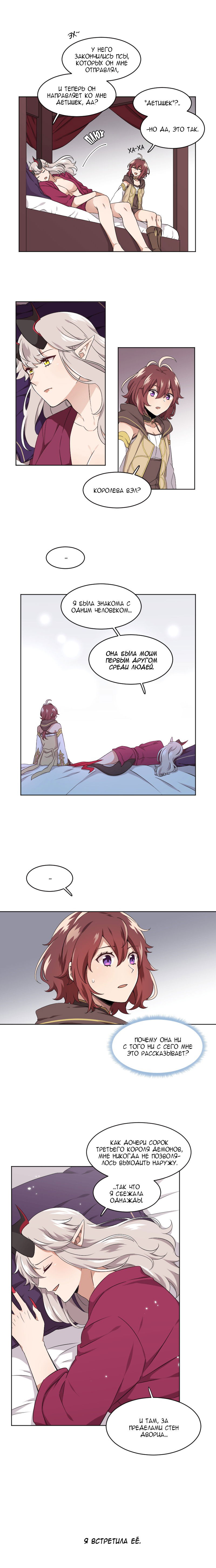 Манга Магичка и Королева Демонов - Глава 94 Страница 6