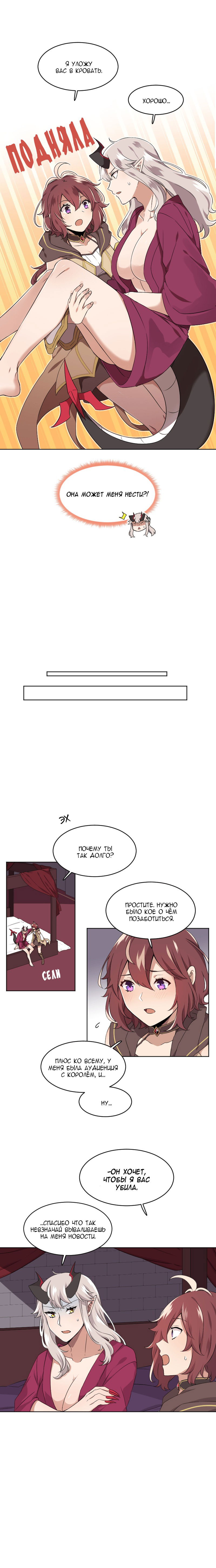 Манга Магичка и Королева Демонов - Глава 94 Страница 5