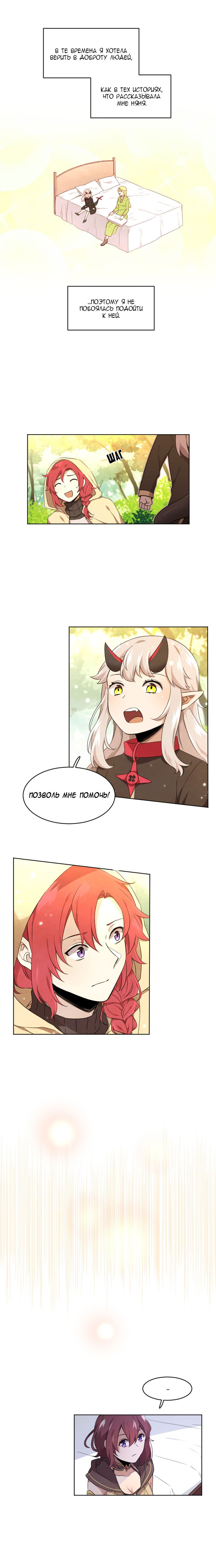 Манга Магичка и Королева Демонов - Глава 94 Страница 8