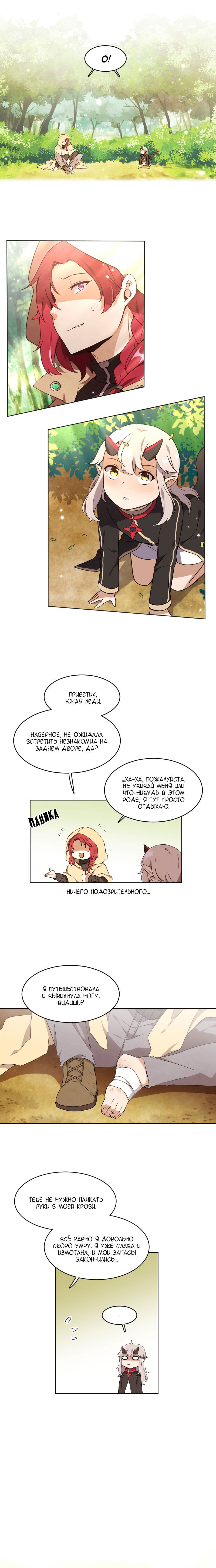 Манга Магичка и Королева Демонов - Глава 94 Страница 7