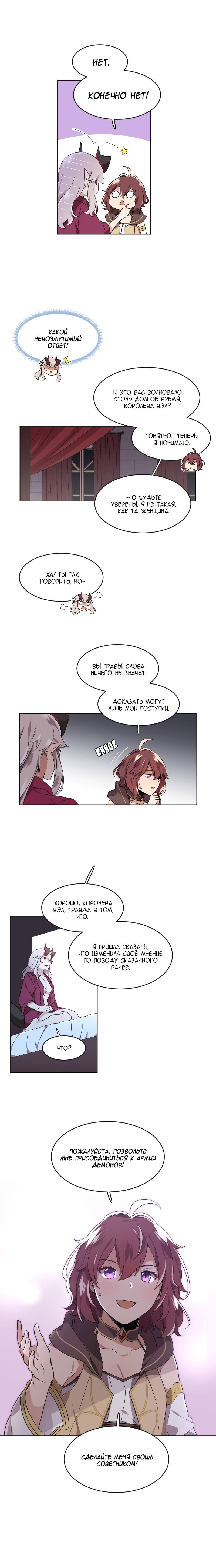 Манга Магичка и Королева Демонов - Глава 94 Страница 11
