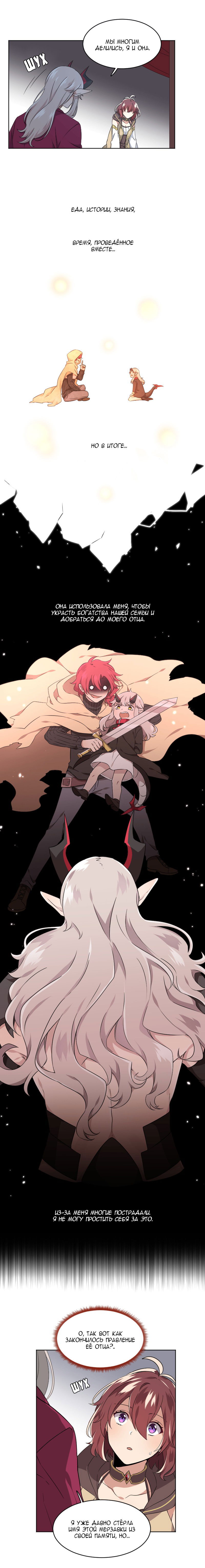 Манга Магичка и Королева Демонов - Глава 94 Страница 9