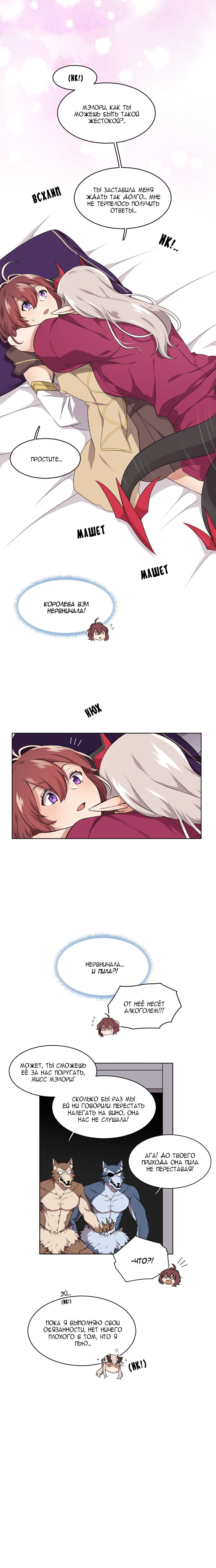 Манга Магичка и Королева Демонов - Глава 94 Страница 1