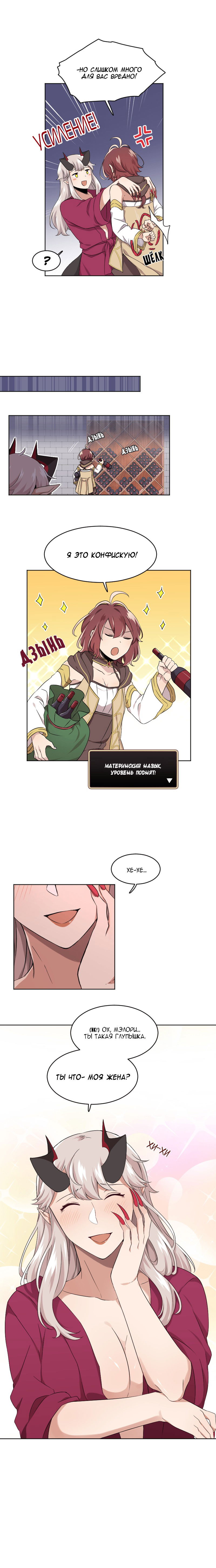 Манга Магичка и Королева Демонов - Глава 94 Страница 2