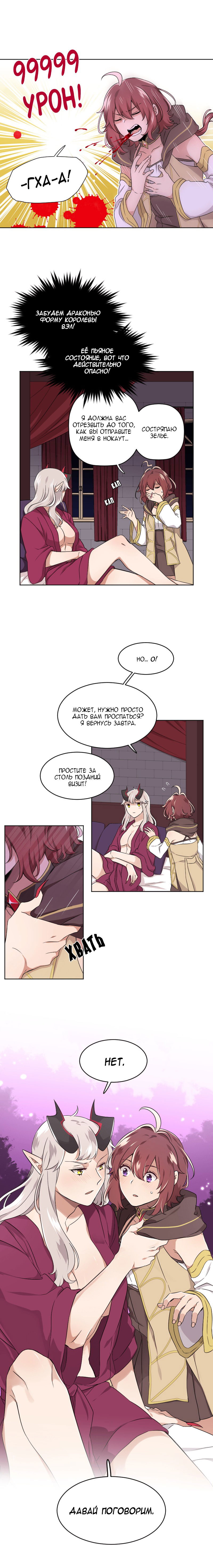 Манга Магичка и Королева Демонов - Глава 94 Страница 3