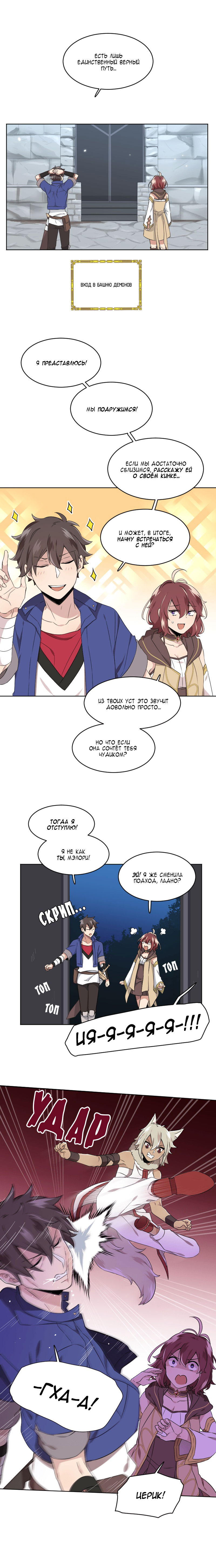Манга Магичка и Королева Демонов - Глава 93 Страница 3