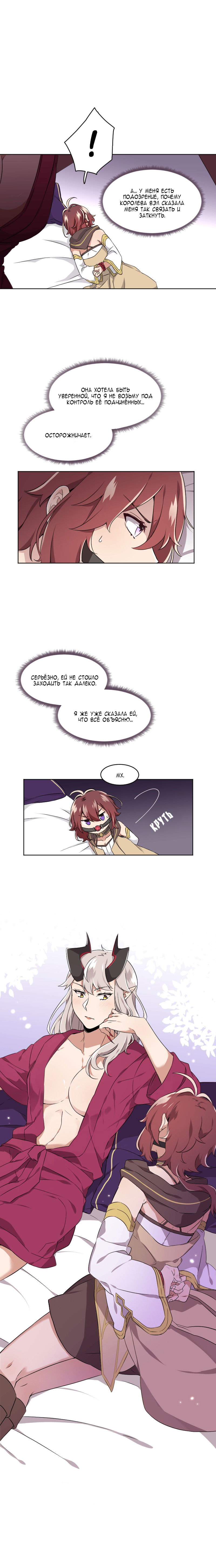 Манга Магичка и Королева Демонов - Глава 93 Страница 8