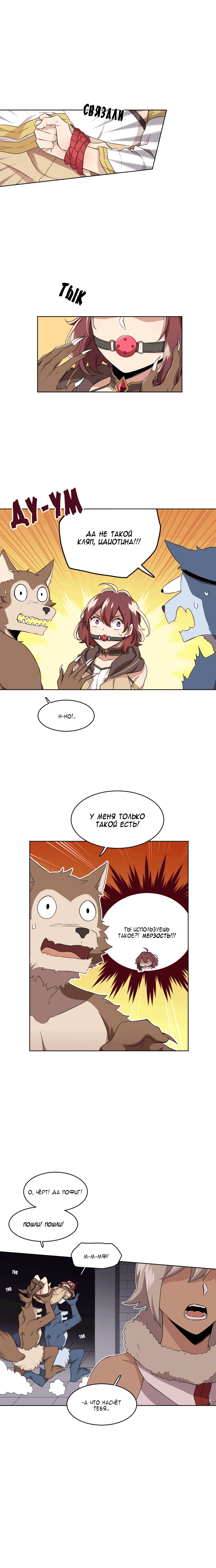 Манга Магичка и Королева Демонов - Глава 93 Страница 6