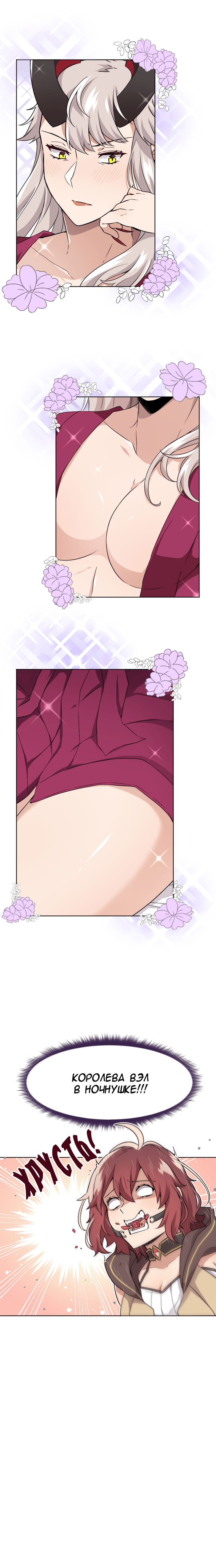 Манга Магичка и Королева Демонов - Глава 93 Страница 9