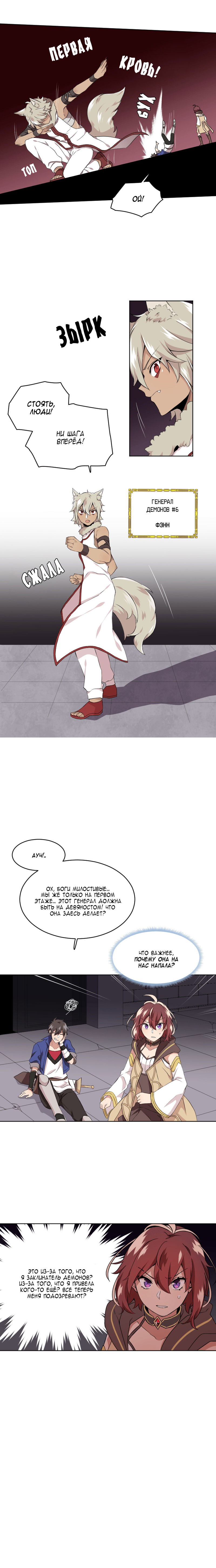 Манга Магичка и Королева Демонов - Глава 93 Страница 4