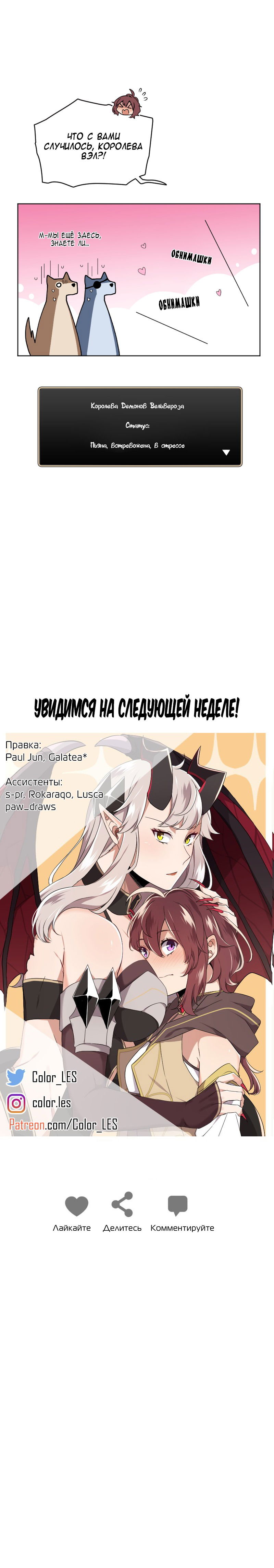 Манга Магичка и Королева Демонов - Глава 93 Страница 11