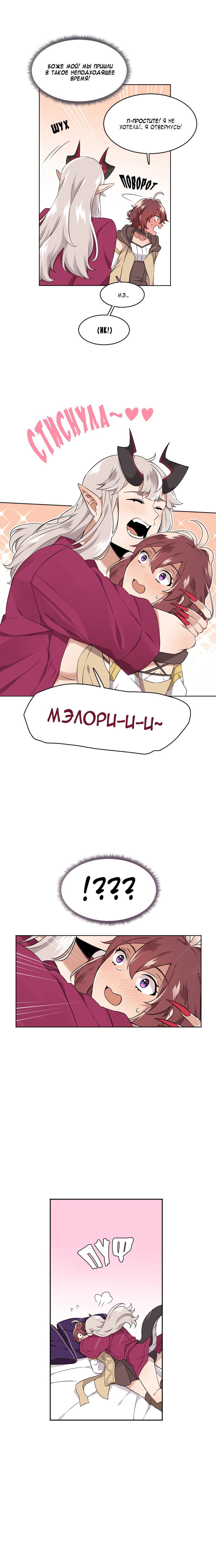 Манга Магичка и Королева Демонов - Глава 93 Страница 10