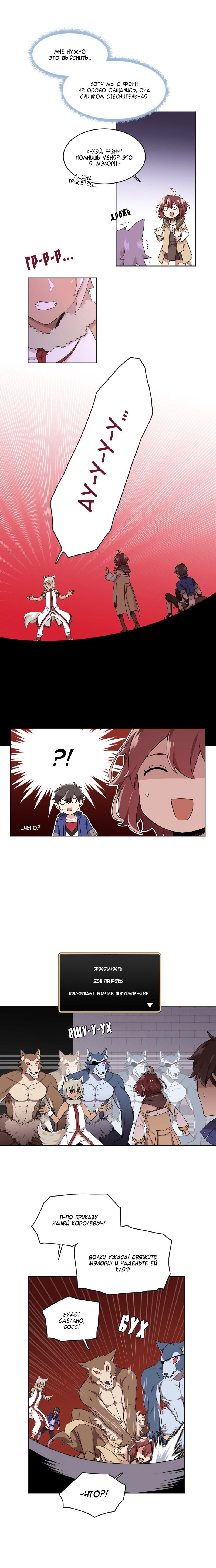Манга Магичка и Королева Демонов - Глава 93 Страница 5