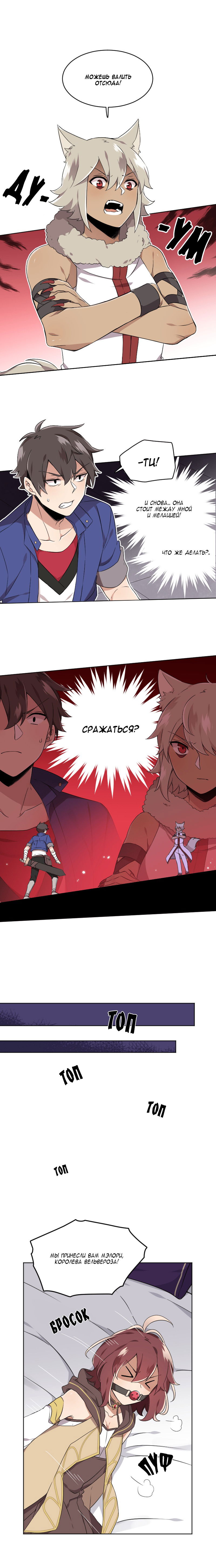 Манга Магичка и Королева Демонов - Глава 93 Страница 7