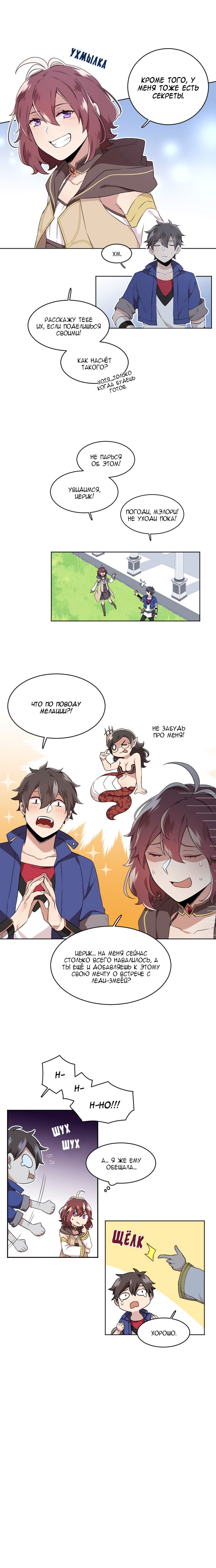 Манга Магичка и Королева Демонов - Глава 92 Страница 8