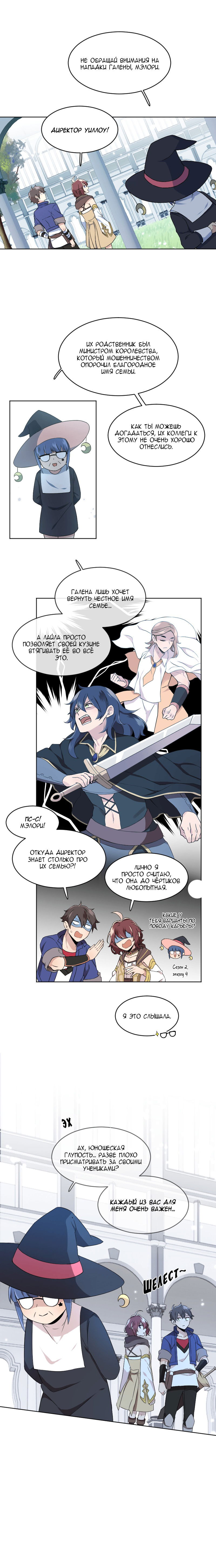 Манга Магичка и Королева Демонов - Глава 92 Страница 4