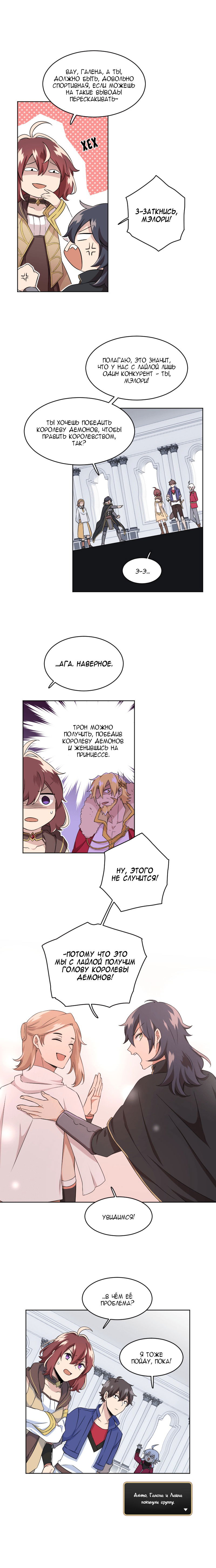 Манга Магичка и Королева Демонов - Глава 92 Страница 3
