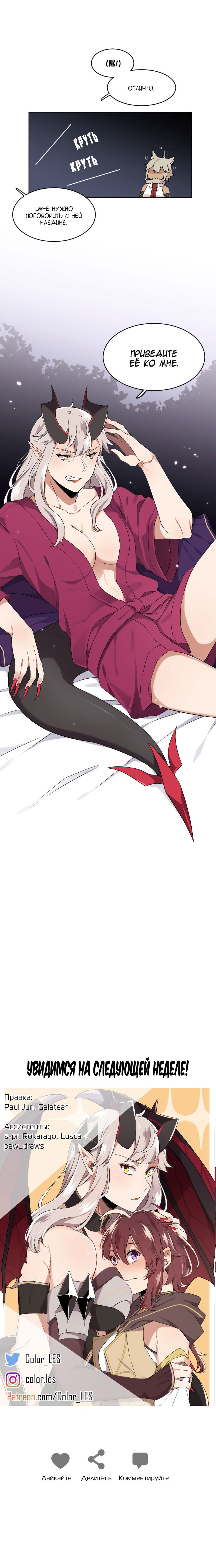 Манга Магичка и Королева Демонов - Глава 92 Страница 10