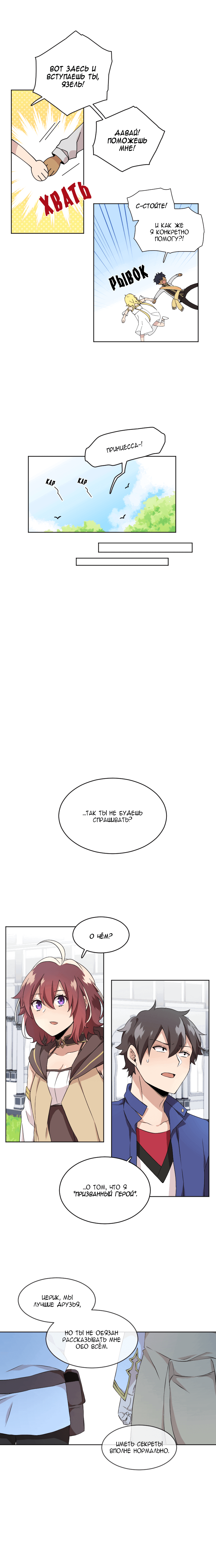 Манга Магичка и Королева Демонов - Глава 92 Страница 7