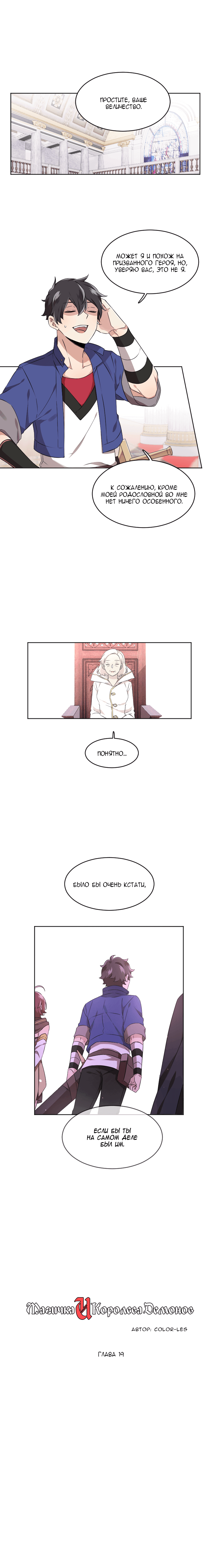 Манга Магичка и Королева Демонов - Глава 92 Страница 1