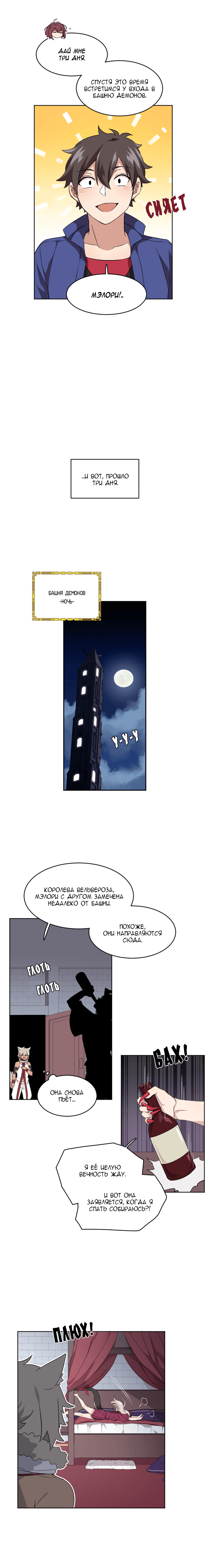 Манга Магичка и Королева Демонов - Глава 92 Страница 9