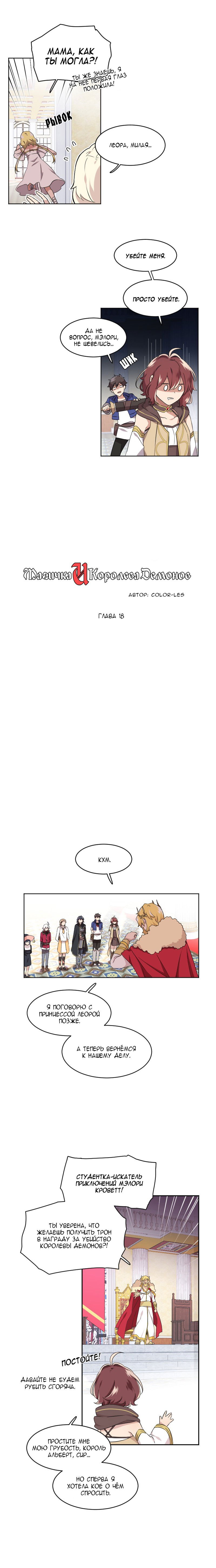 Манга Магичка и Королева Демонов - Глава 91 Страница 3