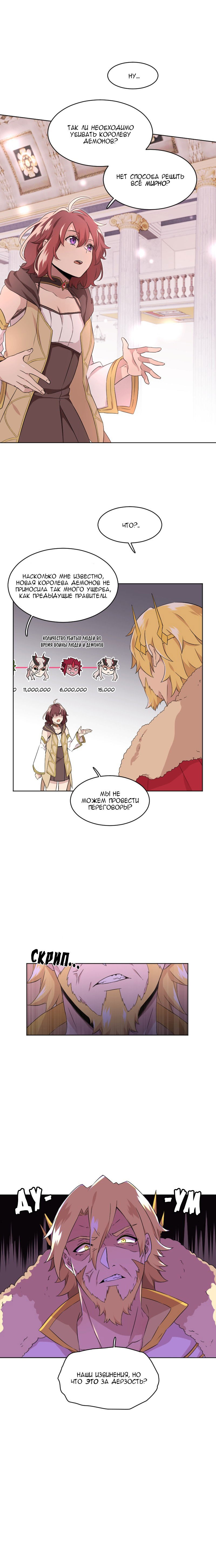 Манга Магичка и Королева Демонов - Глава 91 Страница 4