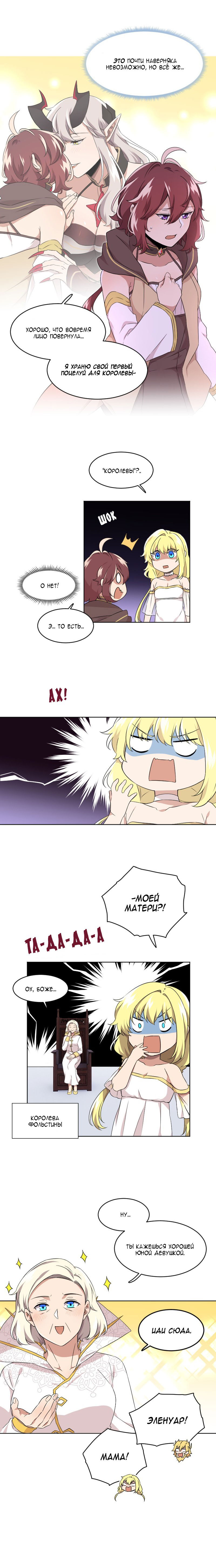 Манга Магичка и Королева Демонов - Глава 91 Страница 2