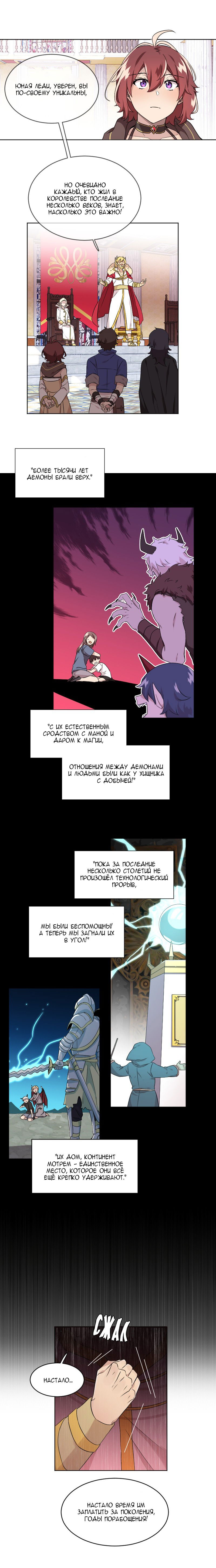 Манга Магичка и Королева Демонов - Глава 91 Страница 5