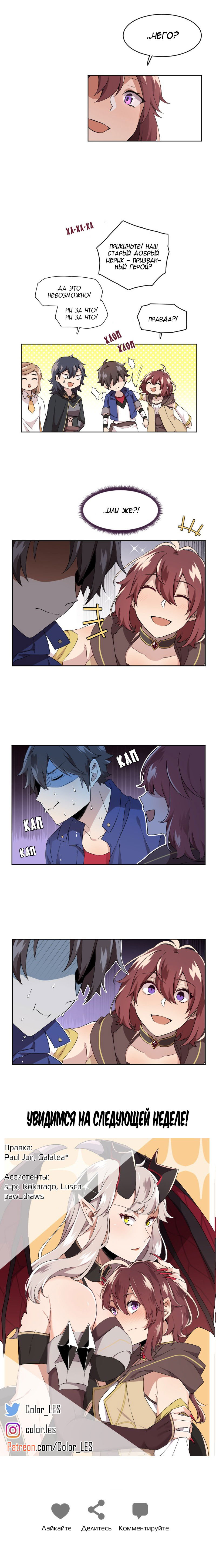 Манга Магичка и Королева Демонов - Глава 91 Страница 9